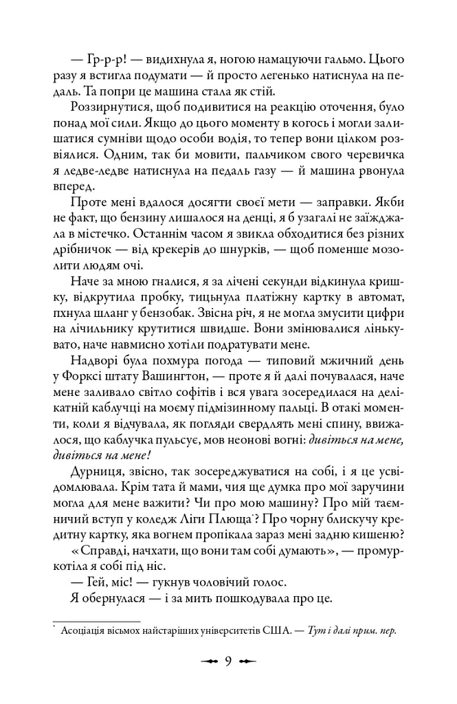 Сутінкова сага. Світанок. Книга 4 - Стефані Мейєр - фото 4
