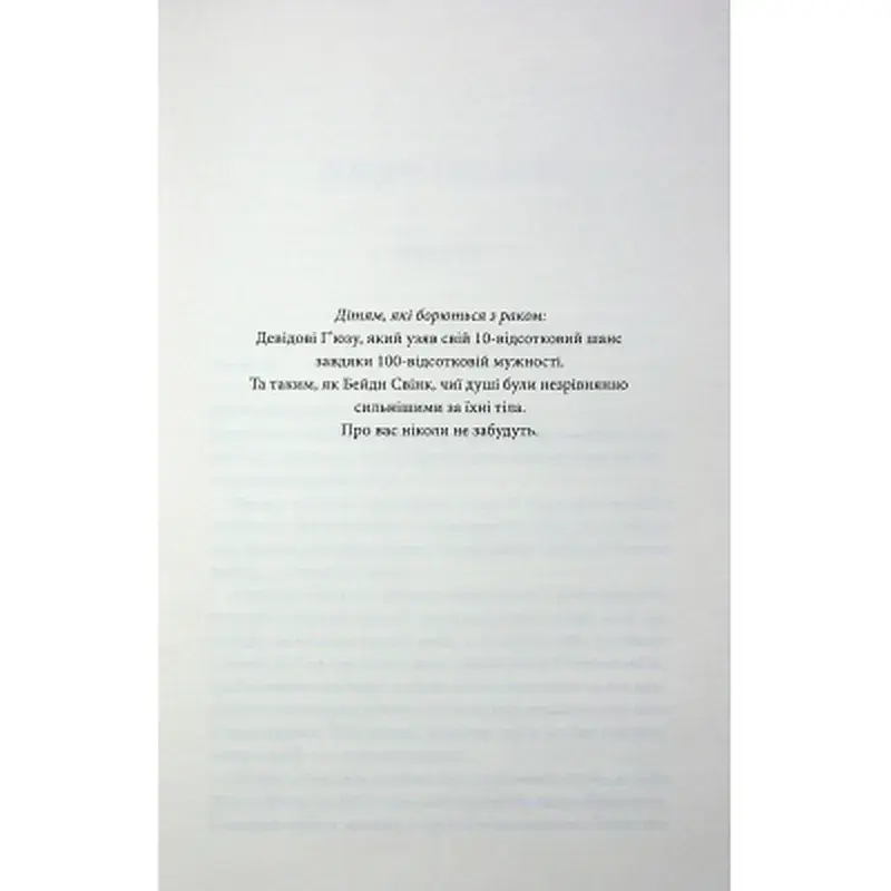 Книга Останній лист - Ребекка Яррос КСД (9786171511507) - фото 4