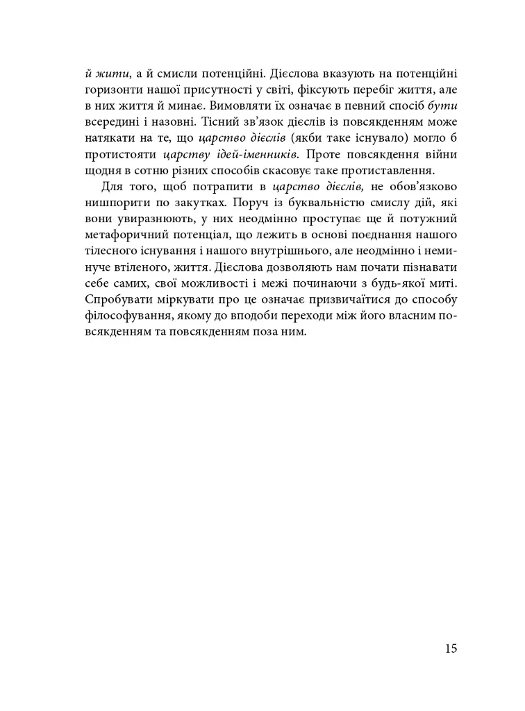 Дієсловник війни - Юлія Ємець-Доброносова - фото 13