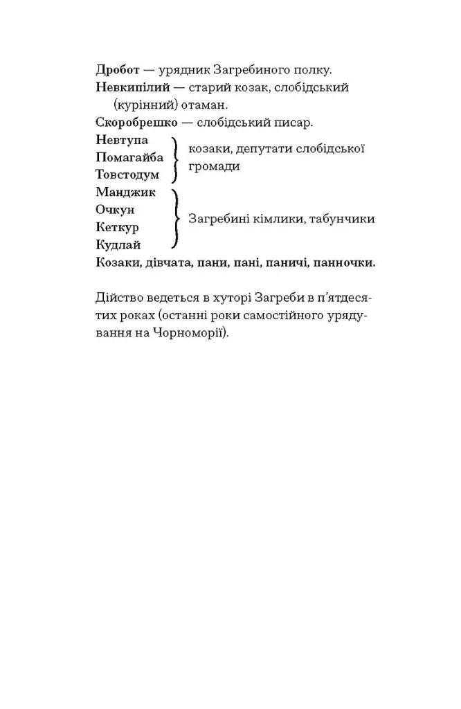 Старе гніздо й молоді птахи - Василь Мова - фото 3