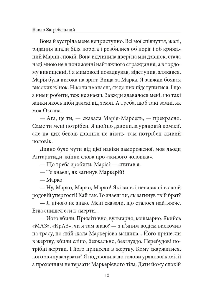 Тисячолітній Миколай. Частина 1. Полювання на хлястики - фото 11