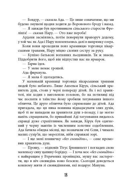 Відшукувач слідів - Марк-Уве Клінг - фото 15