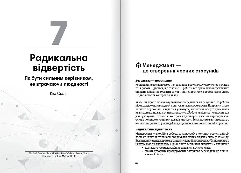 Коучинг на практиці. Збірник самарі + Аудіокнижка - фото 8