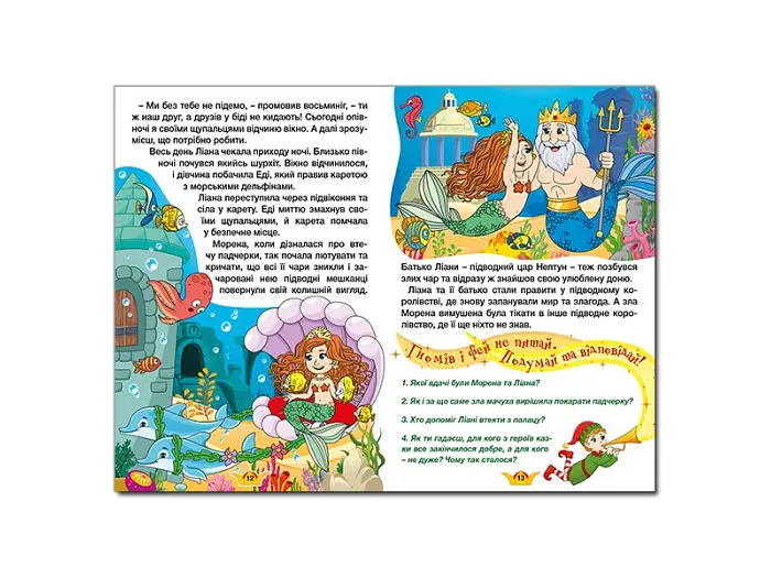 Книга Принцеси та Феї Блакитна, Глорія - фото 4