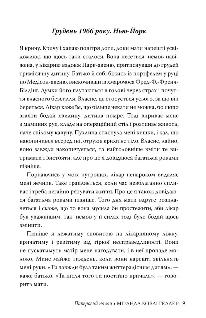 Паперовий палац - фото 6
