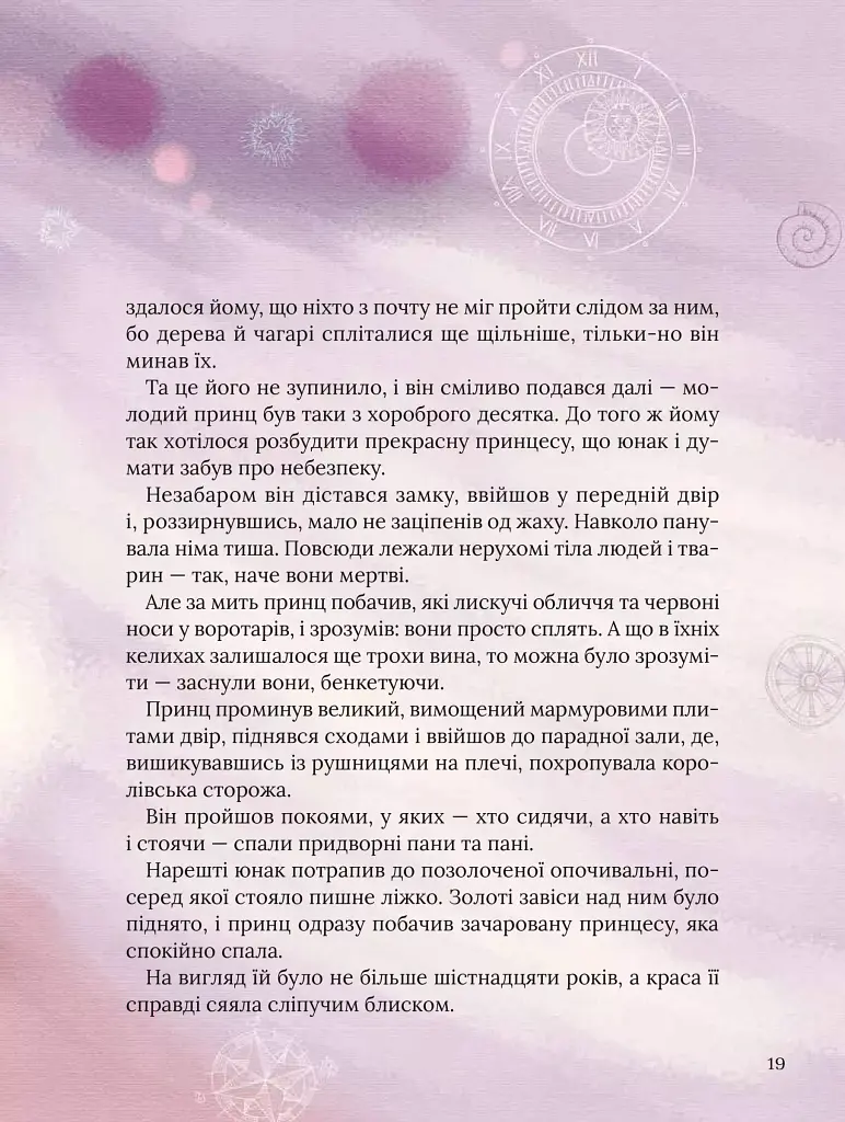 Улюблені казки Перро - фото 17