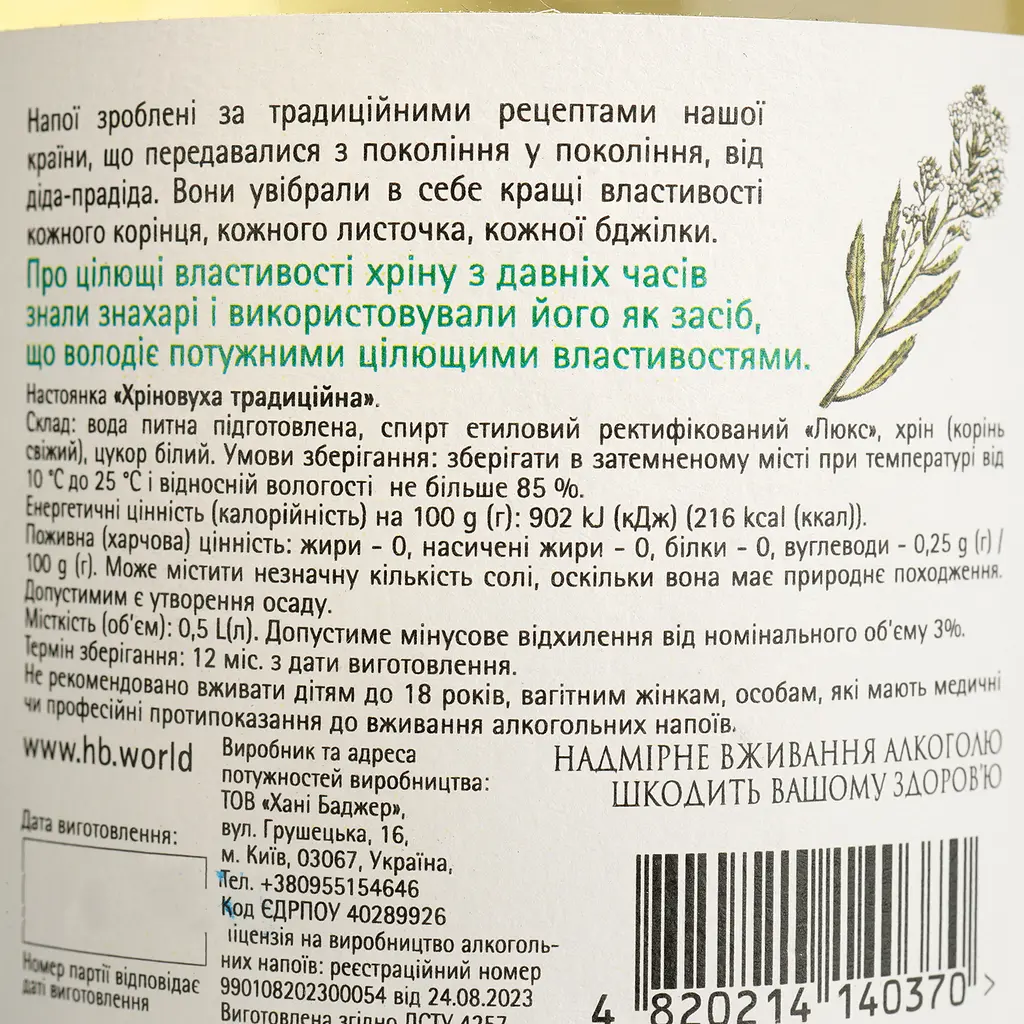 Настойка Хані Баджер Хреновуха 37% 0.5 л - фото 4