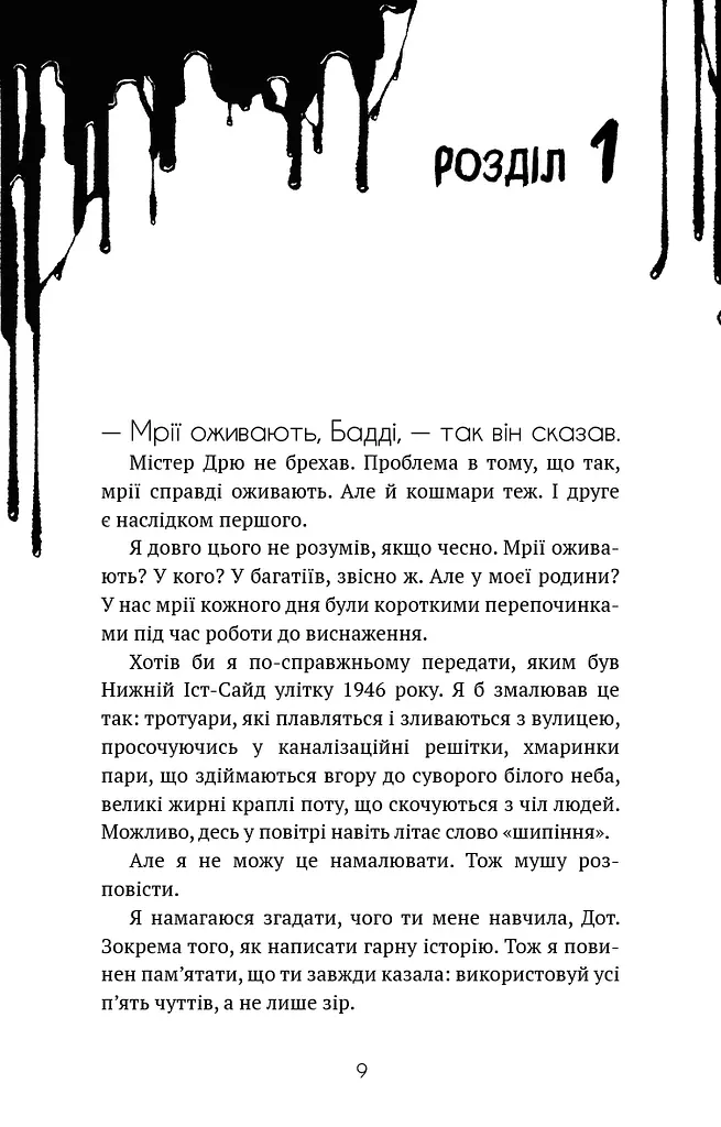Бенді та чорнильна машина. Мрїї оживають. Книга 1 - фото 6