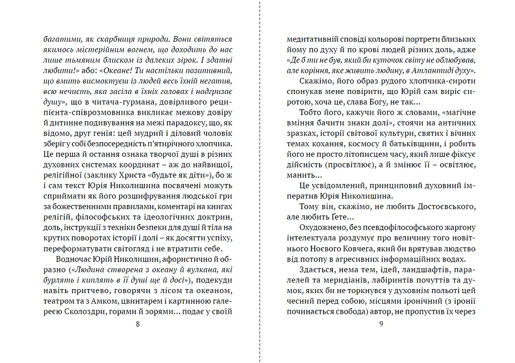 Книга Там, где живет душа - Юрий Николишин (Априори) - фото 4