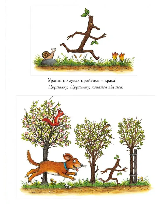 Цурпалко. Подарункове видання - Джулія Дональдсон - фото 4