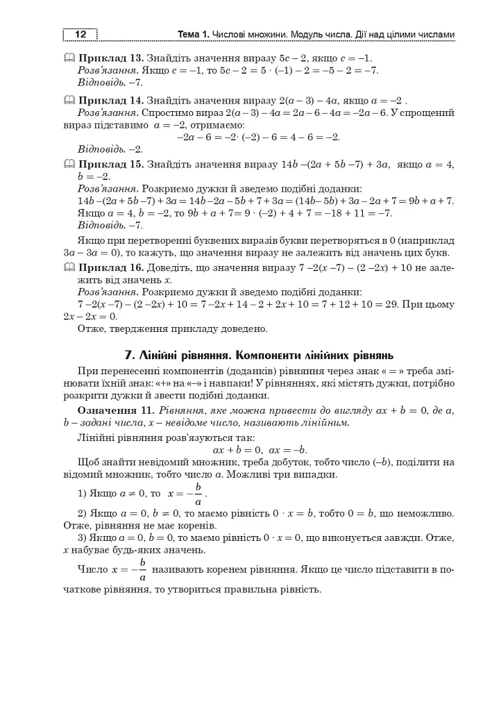 Математика. Алгебра та початки аналізу : ЗНО та НМТ: Комплексне видання. Ч. І. ЗНО та НМТ 2025 - фото 11