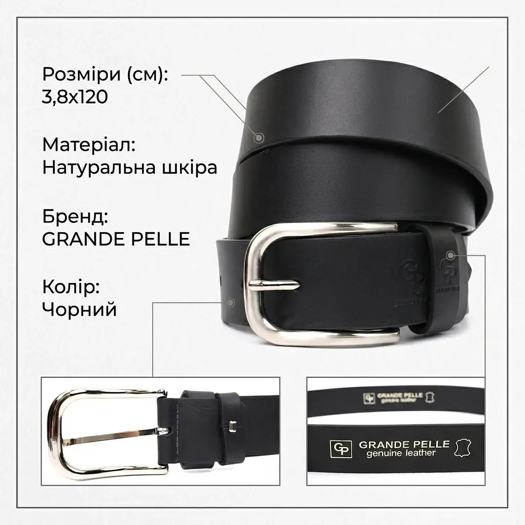 Шкіряний чоловічий ремінь під джинси Grande Pelle 11682 чорний 120 см - фото 3