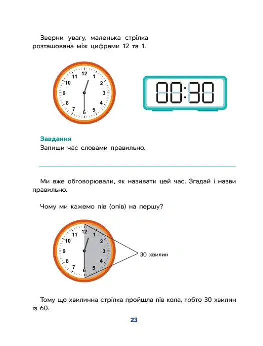 Школа Кенгуру. Дітям про... Час - Катерина Куницька - фото 5
