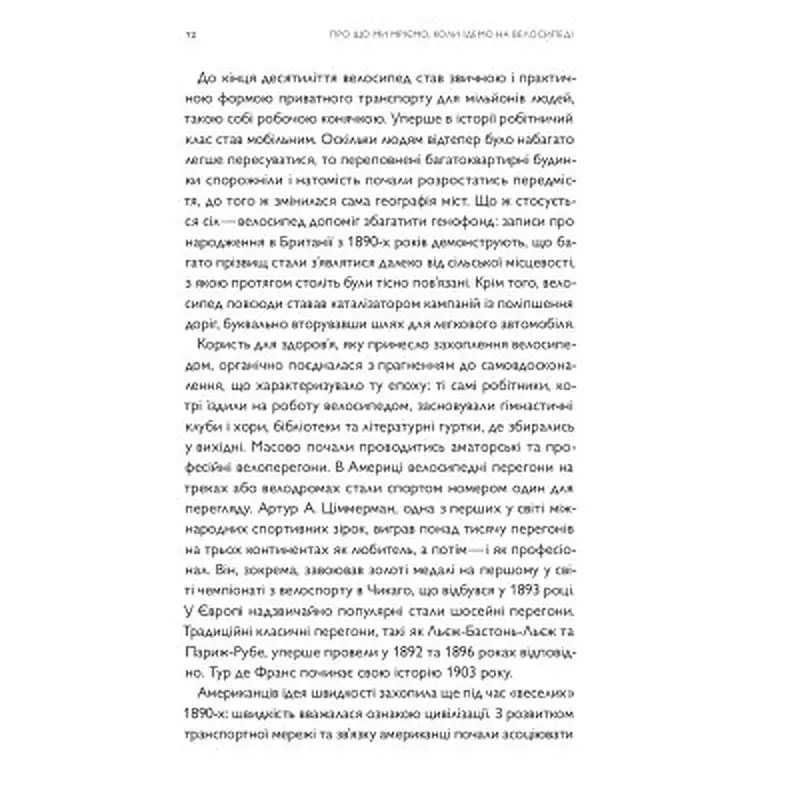 Книга Про що я мрію, коли їду на велосипеді - Роберт Пенн Yakaboo Publishing (9786177544455) - фото 11