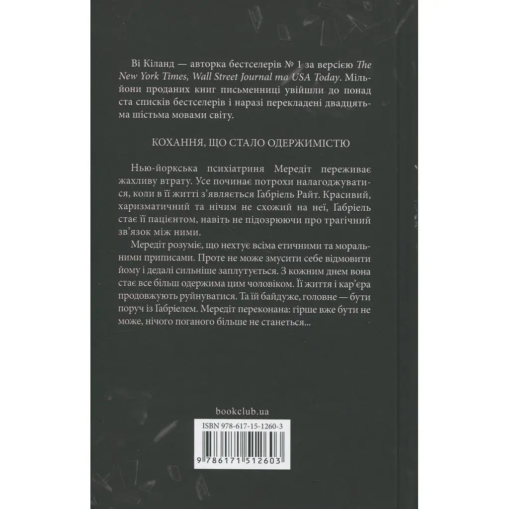 Книга Розгадка - Ві Кіланд КСД (9786171512603) - фото 3