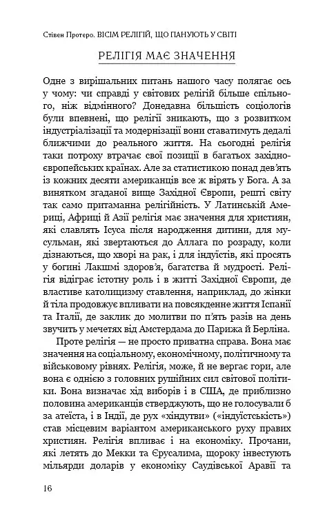 Вісім релігій, що панують у світі. Чому їхні відмінності мають значення - фото 14