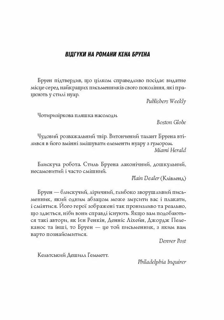 Джек Тейлор. Мучениці монастиря Святої Магдалини. Книга 3 - Бруен Кен (Z102010У) - фото 4
