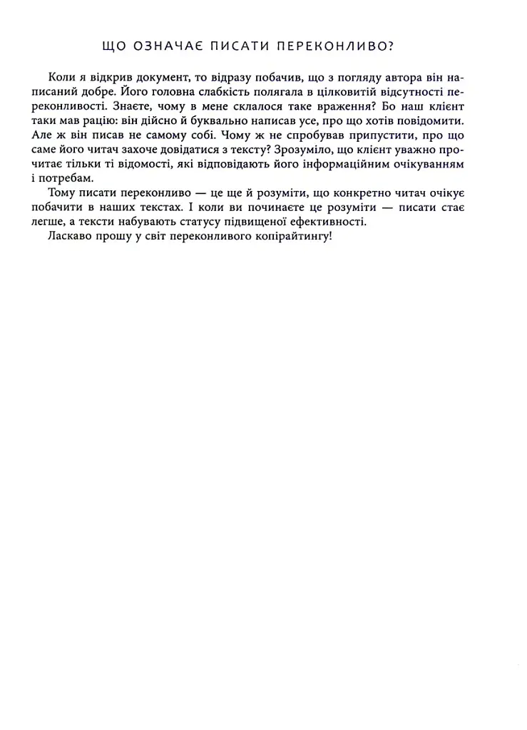 Нейрокопірайтинг 2.0. 150+ засобів впливу за допомогою тексту - Денис Каплунов - фото 10