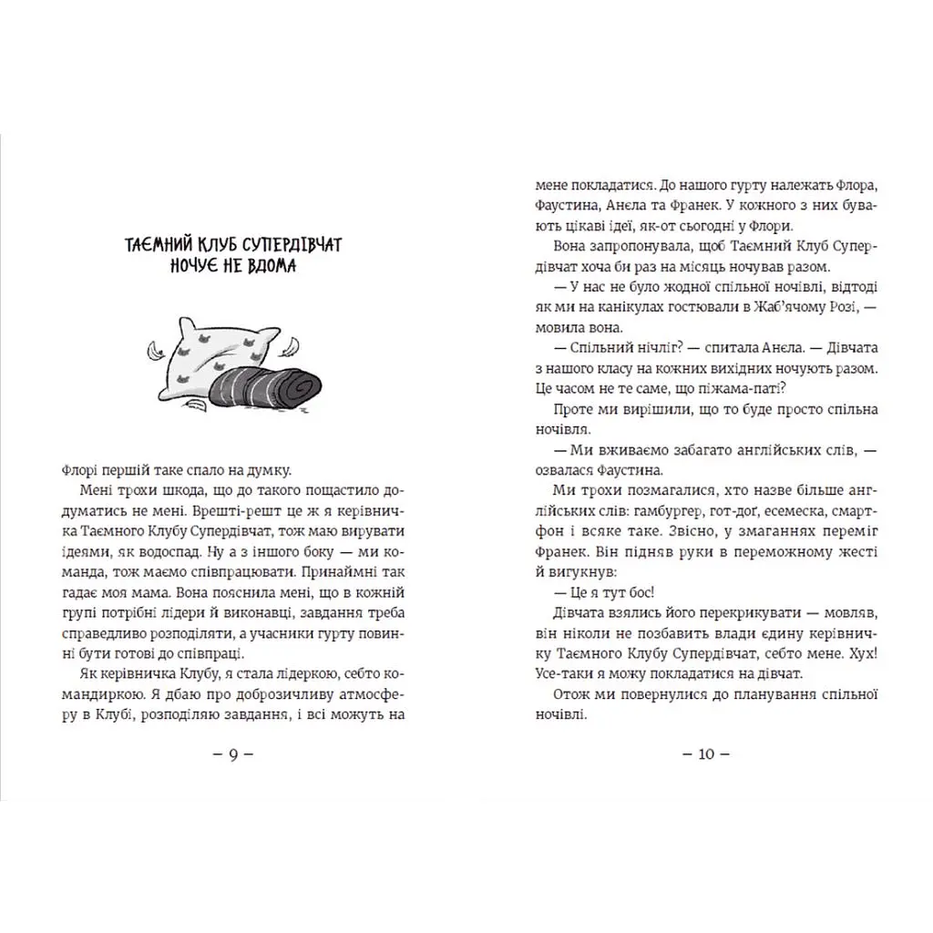 Книга Емі і Таємний Клуб Супердівчат. Сніговий патруль. Книга 6 - Агнєшка Мєлех Видавництво Старого Лева (9789664480014) - фото 3