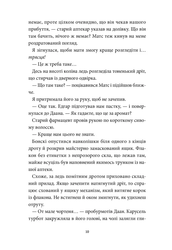 Аптека ароматів. Місто загублене в часі. Том 5 - фото 7