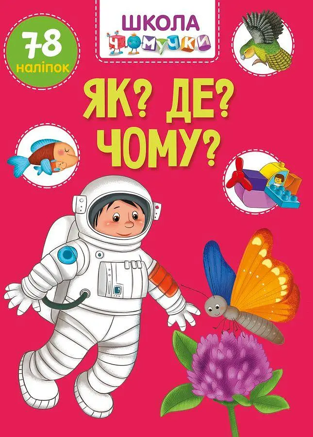 Вчимося на відмінно. Як? Де? Чому?