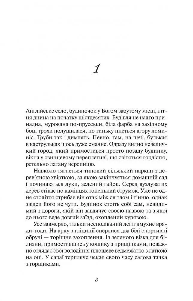 Книга Хранительница тайны - Кейт Мортон (Vivat) - фото 4