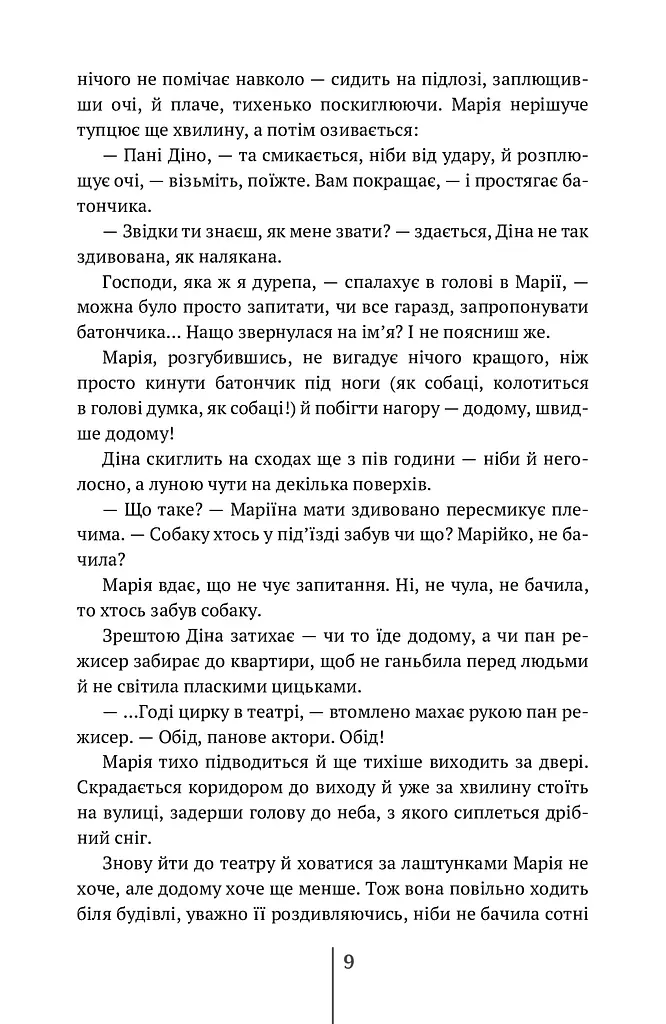 Спартанська дівчинка - фото 10
