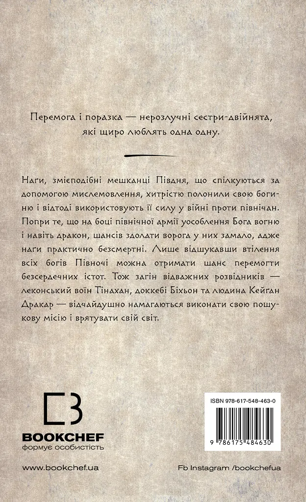 Той птах, що п’є сльози. Вогонь доккебі. Книга 3 - Лі Йондо - фото 2