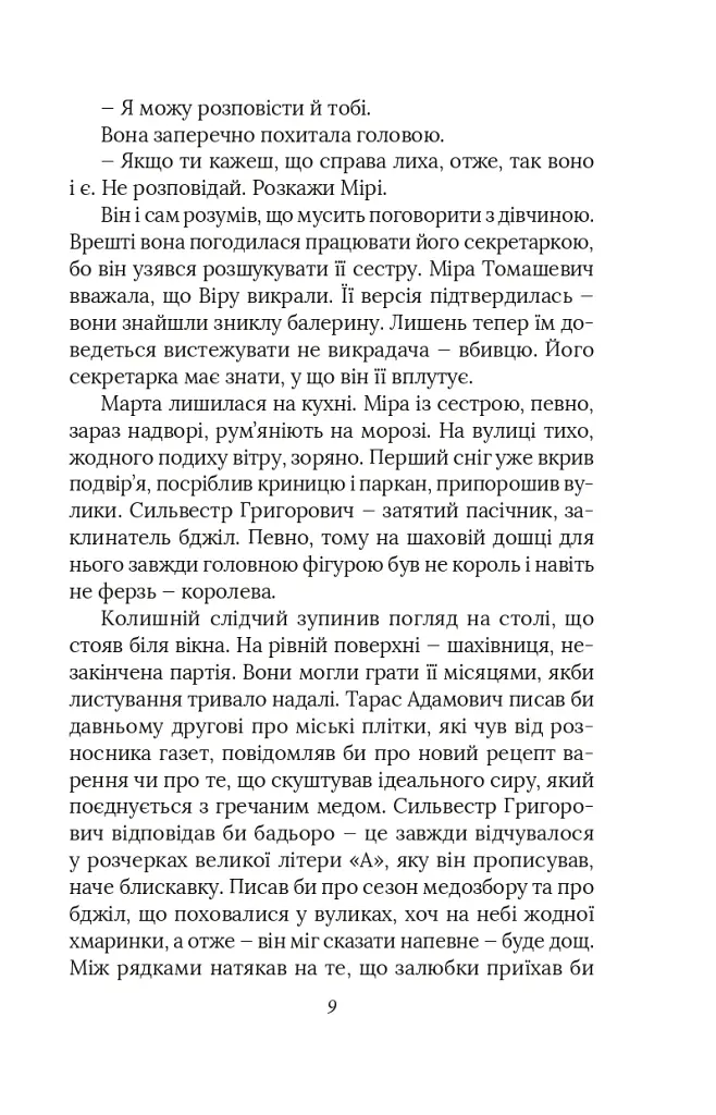 Справа мертвого авіатора - Олександр Красовицький - фото 10