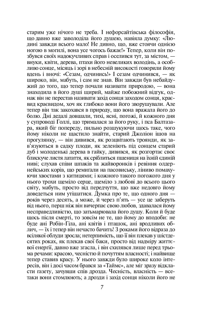Сага про Форсайтів. Книга 2 - Джон Голсуорсі - фото 6
