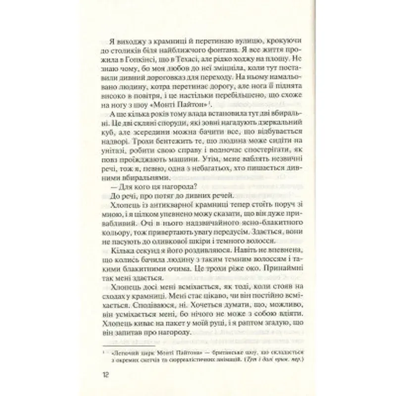 Книга Без Меріт - Коллін Гувер Vivat (9789669428561) - фото 8
