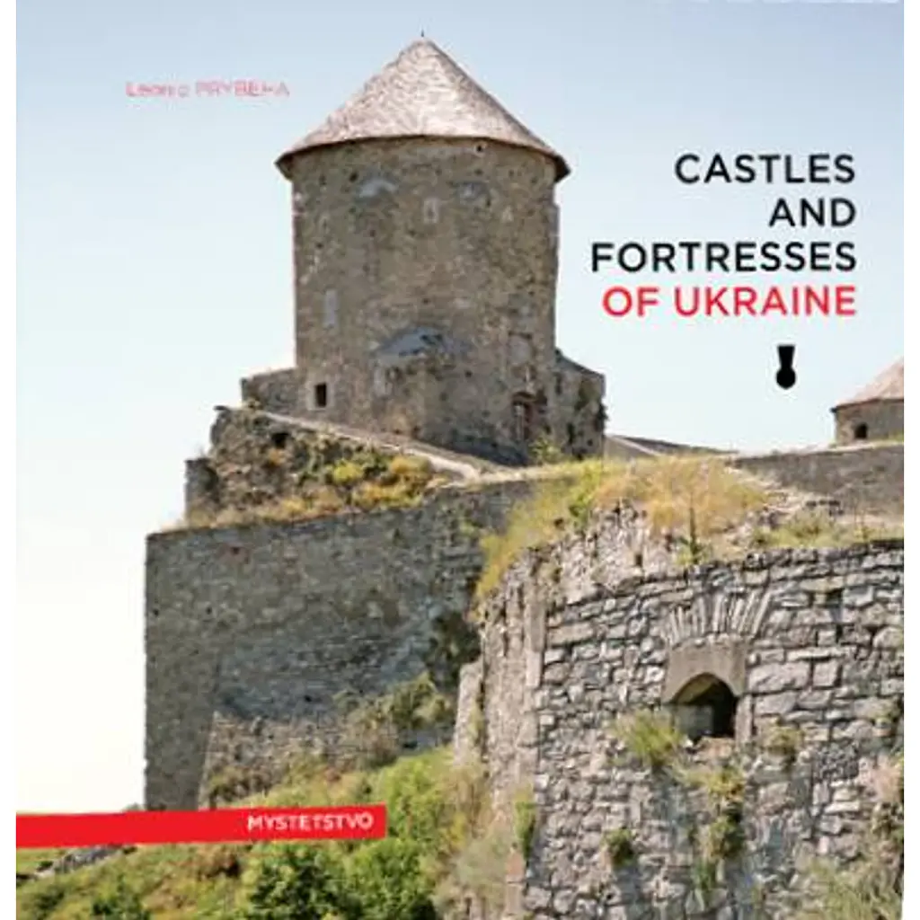 Замки та фортеці України. Castles and fortresses of Ukraine - Леонід Прибєга