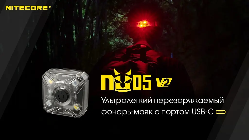 Налобний ліхтарик + велосипедний маяк Nitecore NU05 KIT V2 - фото 8