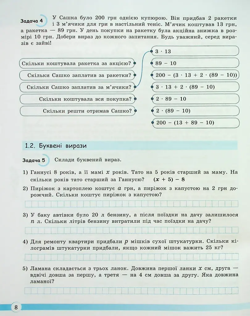 НУШ. Математика 5 клас. Навчаємося розв'язувати задачі - фото 4
