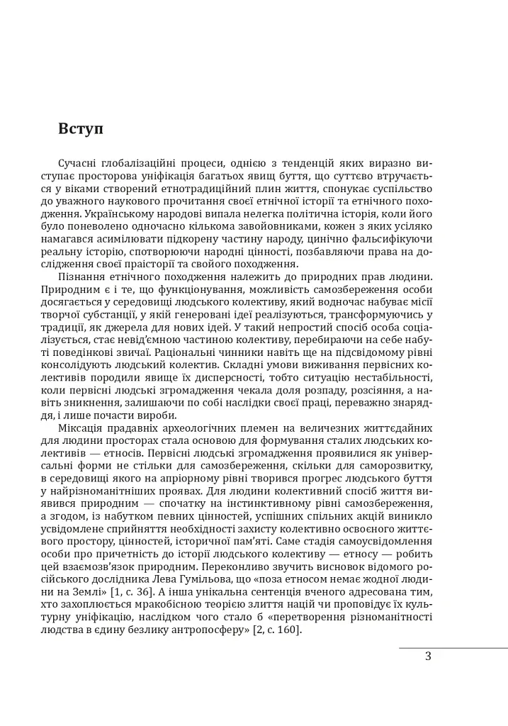 Етнографічні групи українців Карпат. Бойки - Степан Павлюк - фото 5