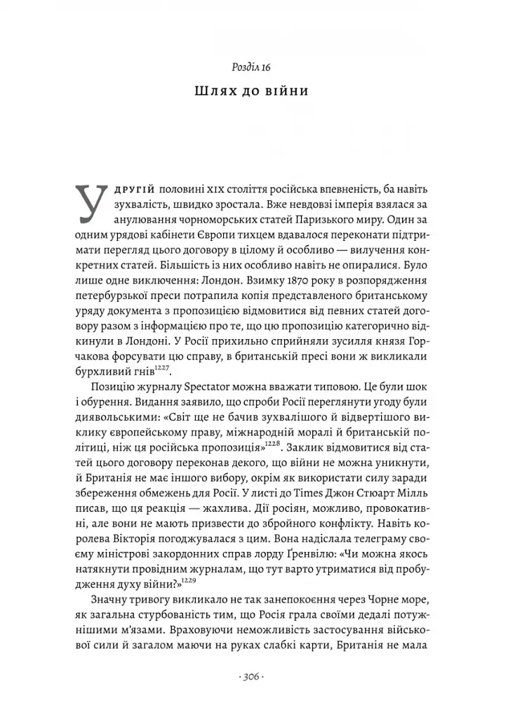 Великі шовкові шляхи. Нова історія світу - фото 4