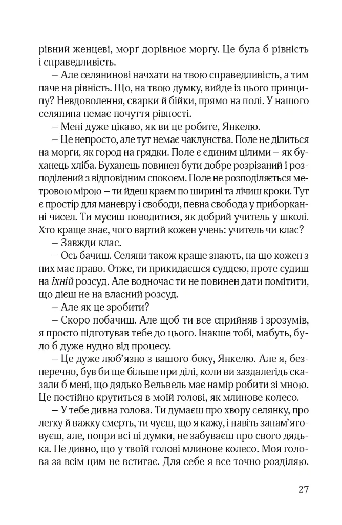 Ідилія в Екзилі - Сома Морґенштерн - фото 22