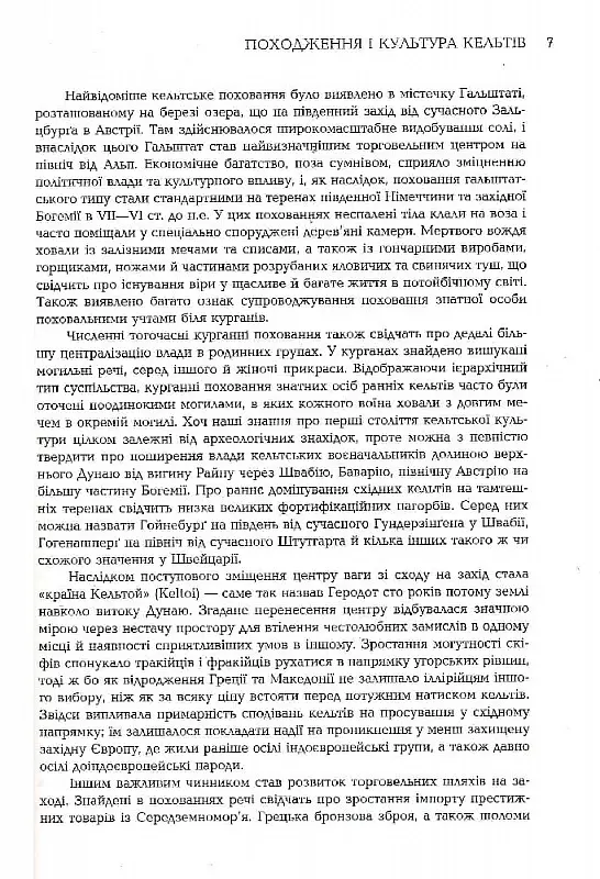 Історія Кельтів - Даїті О гОґейн - фото 6