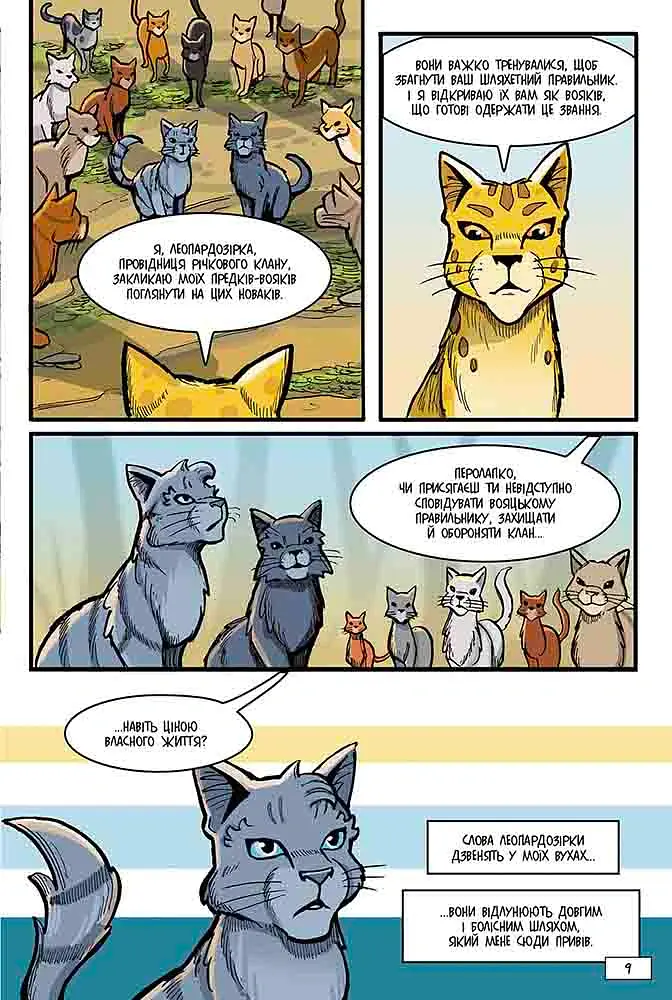 Котивояки. Манґа. Тінь у Річковому Клані - Ерін Гантер - фото 3