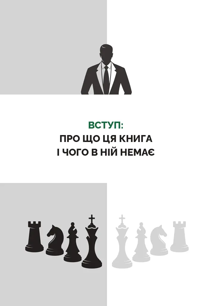 Сам собі медіатор - Олег Горецький - фото 10