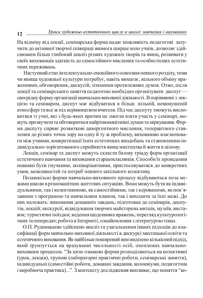 Уроки художественно-эстетического цикла в школе: обучение и воспитание. Пособие для учителя - фото 11