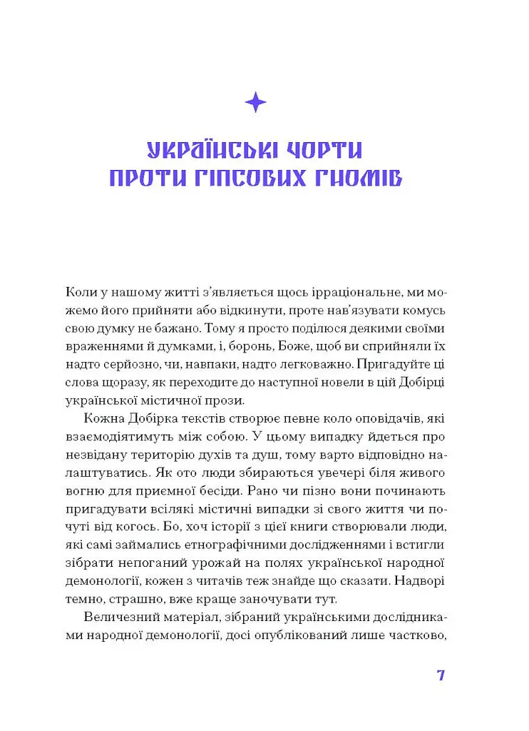 Фіолетова тінь. Добірка української містичної прози - Наталія Кобринська, Григорій Квітка-Основ'яненко (СТ902330У) - фото 6