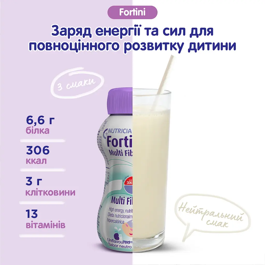 Дитяче ентеральне харчування Nutricia Fortini Multi Fibre з нейтральним смаком 200 мл - фото 2
