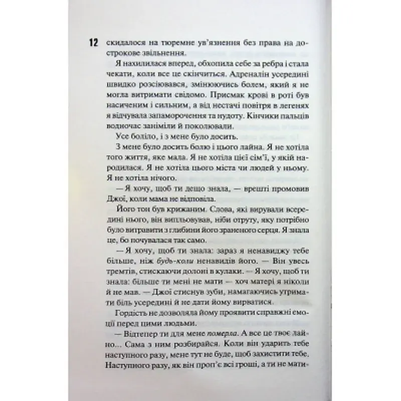 Книга Вберегти Тринадцятого. Книга 2 - Хлої Волш КСД (9786171517998) - фото 11