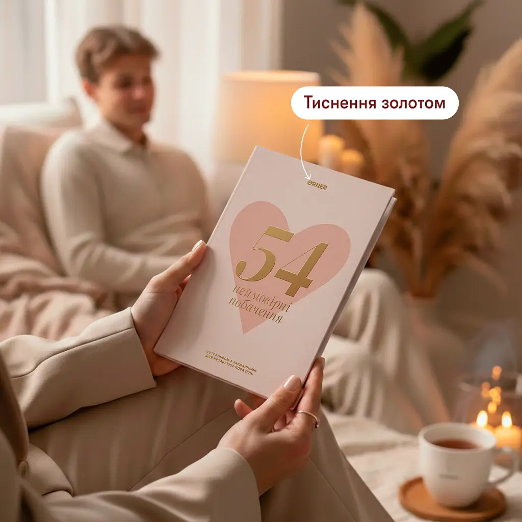 Фотоальбом із завданнями для побачень «54 Неймовірні побачення» світлий - фото 4