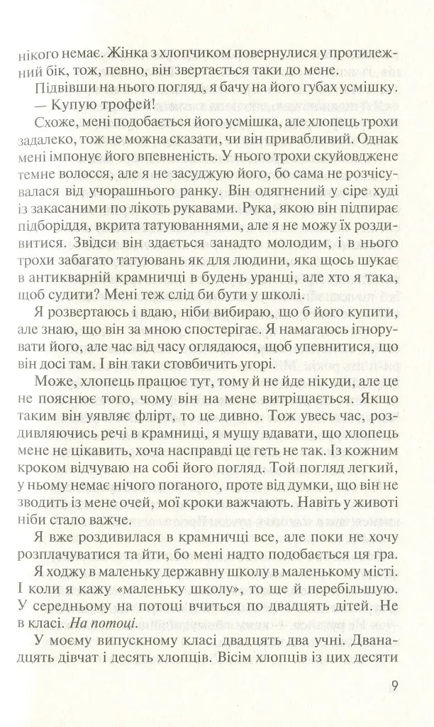 Без Меріт - фото 5