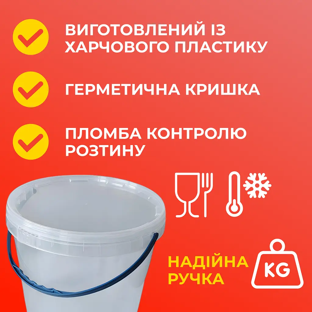 Відро харчове пластикове 5 л (з кришкою), прозоре 10 шт. - фото 4