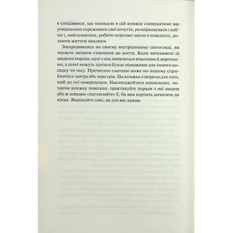 Книга Поміркуйте про це. Рефлексії для віднайдення спокою - Недра Ґловер Тавваб КСД (9786171514034) - фото 5