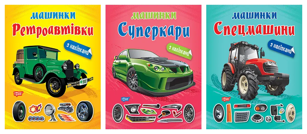 Машинки. Ретроавтівки. Спецмашини. Суперкари