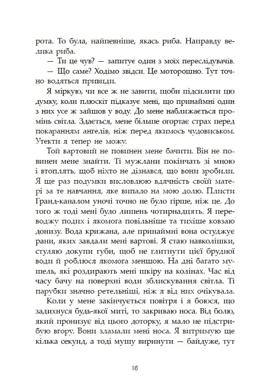 Сага про ангелів. Гнів ангелів - Мара Вульф - фото 16